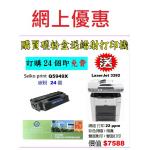 特價-買碳粉送 HP LJ3392 打印機優惠 -seiko print Q5949X 碳粉 24個