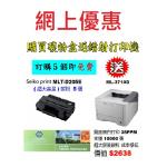 特價-買碳粉送Samsung ML-3710D打印機優惠 - seiko print MLT-D205E 碳粉 5個