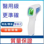 醫用紅外線體溫計